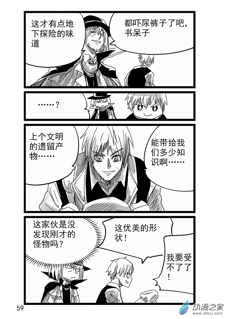 《血源诅咒故事漫画》第05话 第一次调查 第11页
