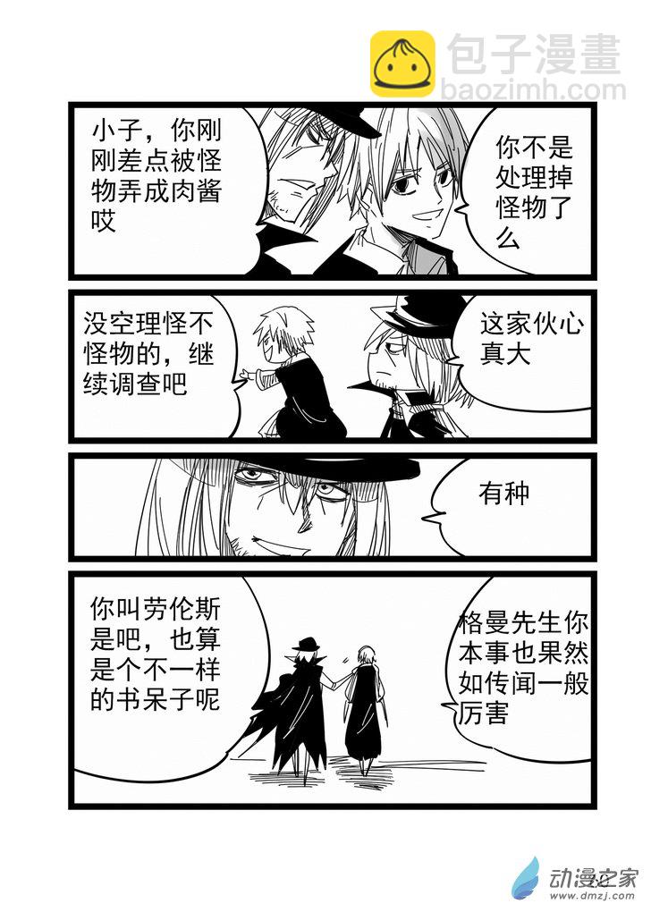 《血源诅咒故事漫画》第05话 第一次调查 第12页