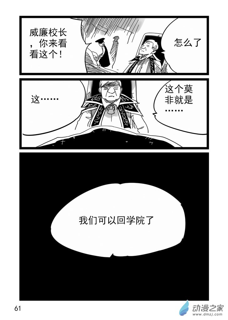 《血源诅咒故事漫画》第05话 第一次调查 第13页