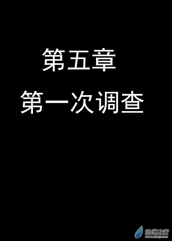 《血源诅咒故事漫画》第05话 第一次调查 第1页