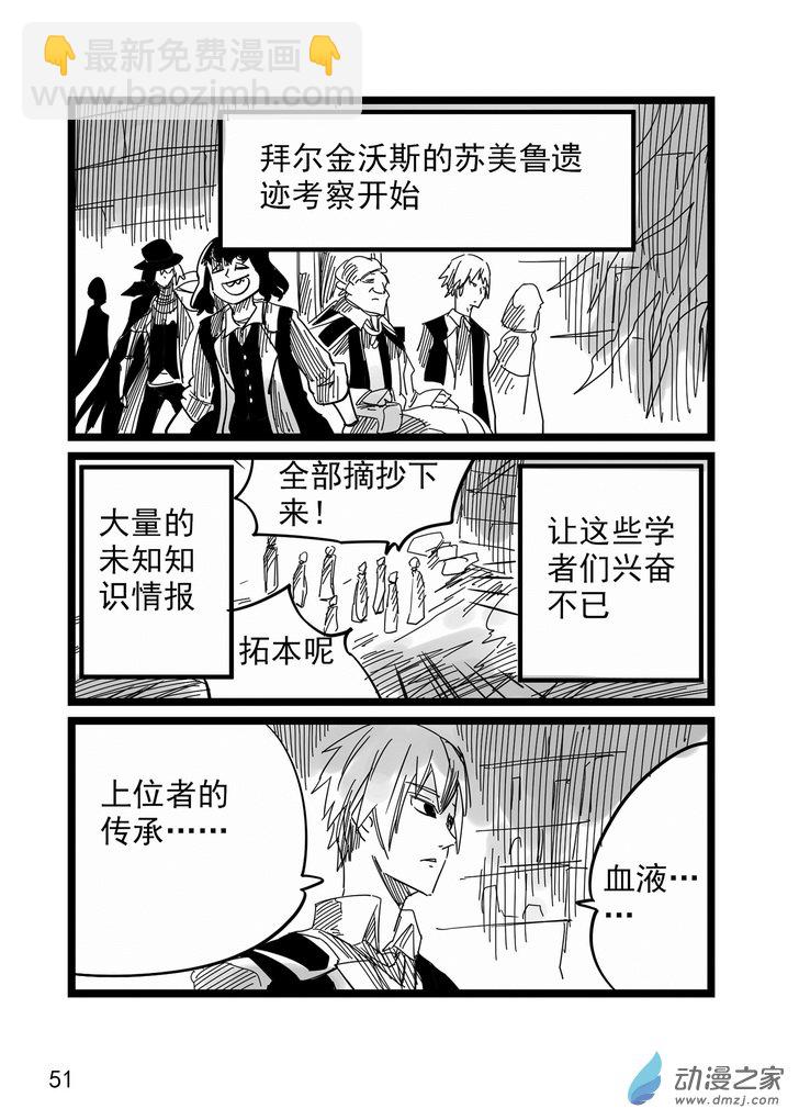 《血源诅咒故事漫画》第05话 第一次调查 第3页