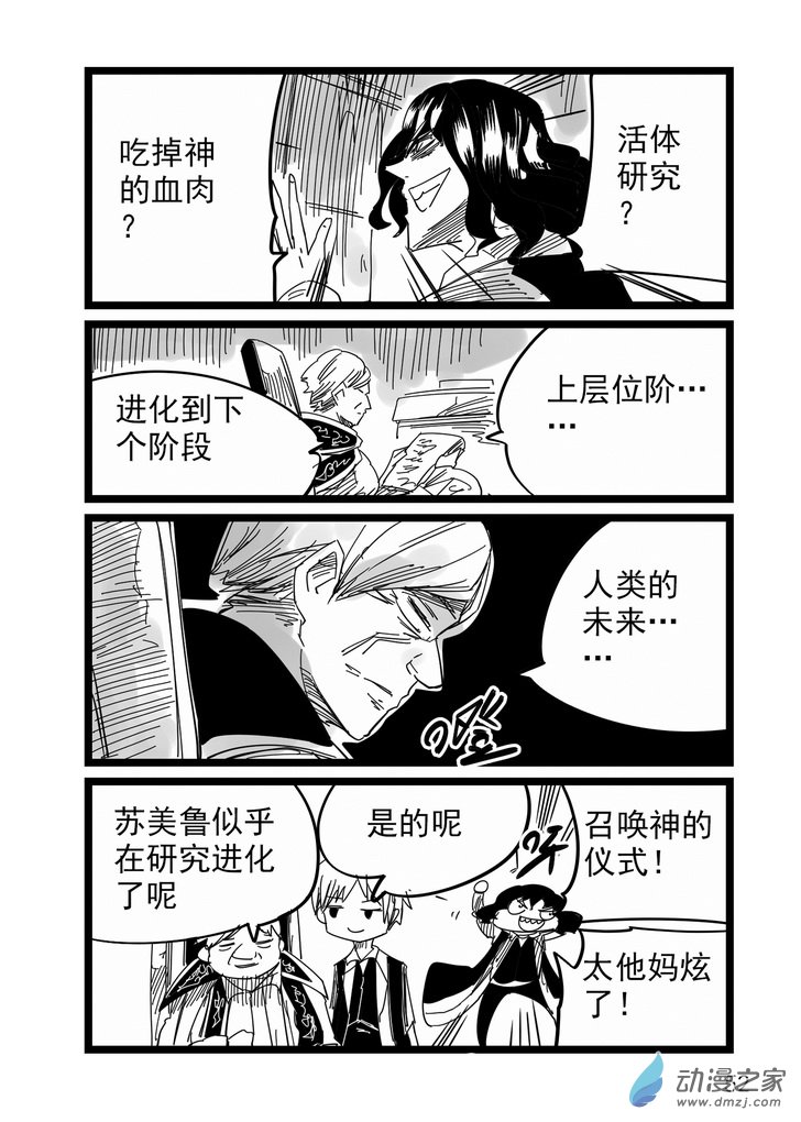 《血源诅咒故事漫画》第05话 第一次调查 第4页