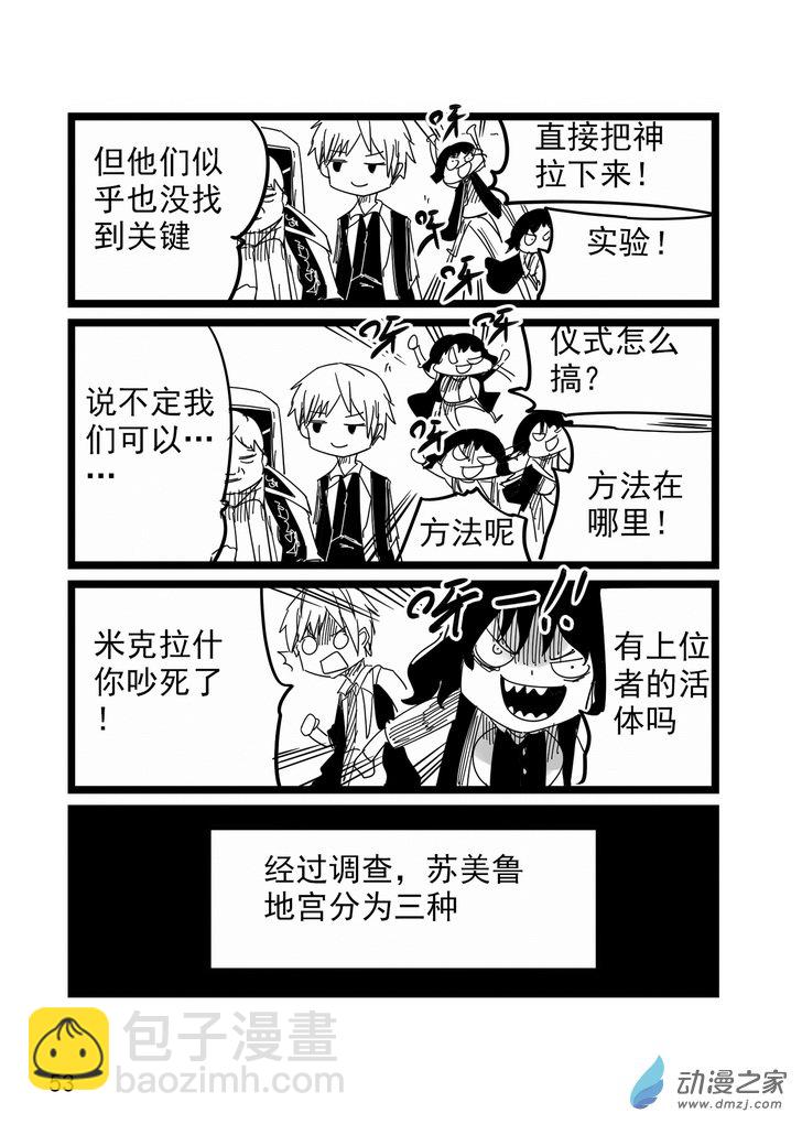 《血源诅咒故事漫画》第05话 第一次调查 第5页