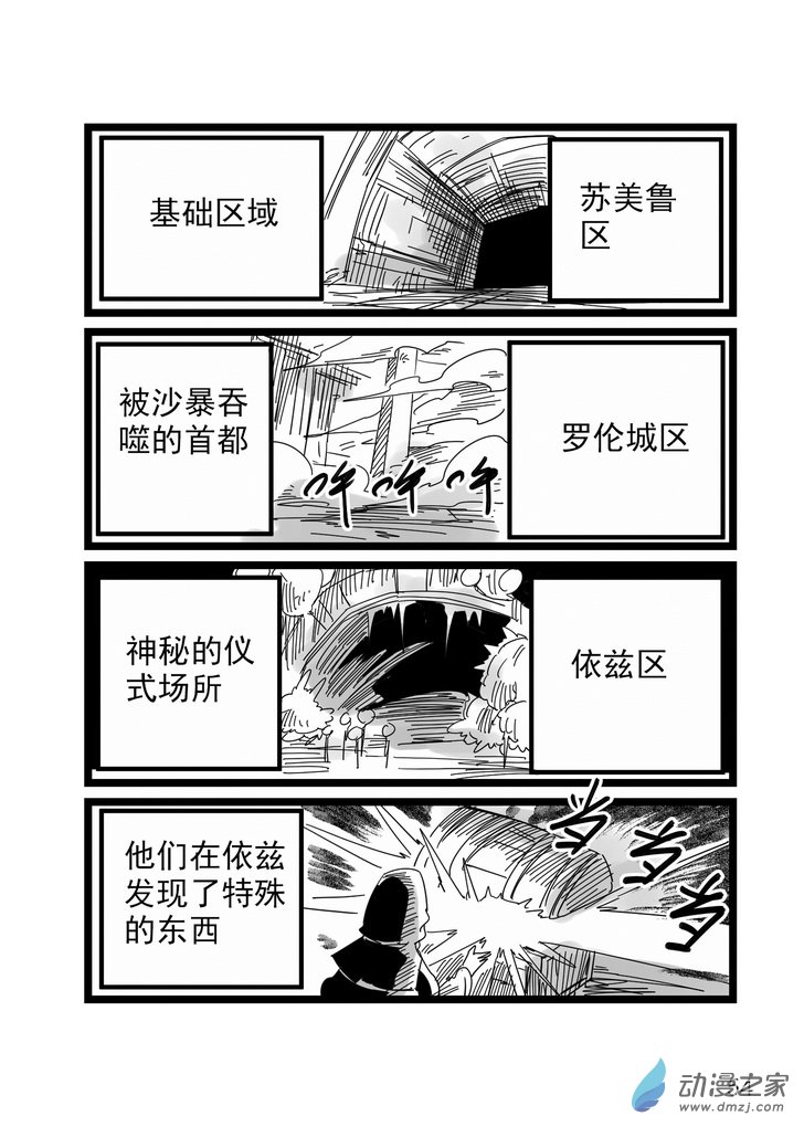 《血源诅咒故事漫画》第05话 第一次调查 第6页