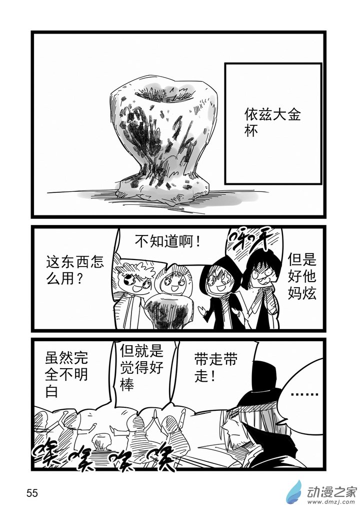 《血源诅咒故事漫画》第05话 第一次调查 第7页