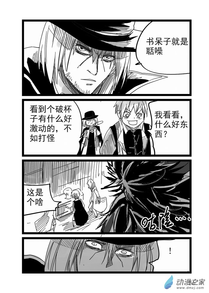 《血源诅咒故事漫画》第05话 第一次调查 第8页