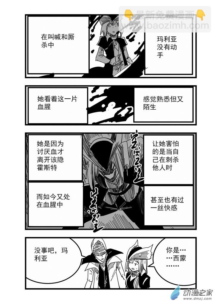 《血源诅咒故事漫画》第11话 孤儿 第10页