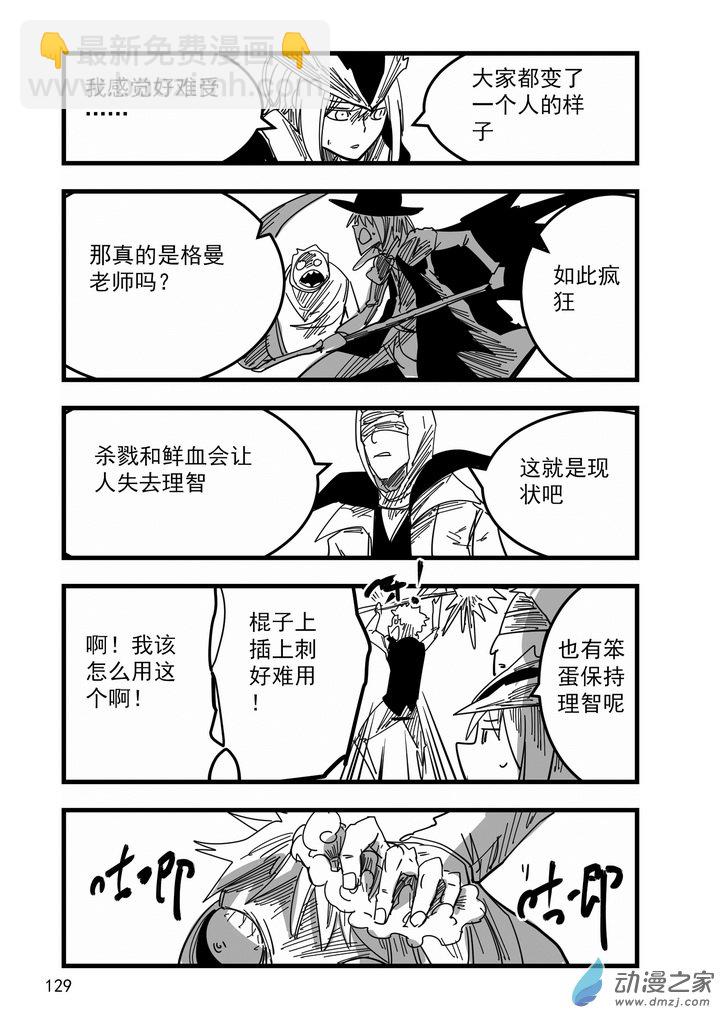 《血源诅咒故事漫画》第11话 孤儿 第11页