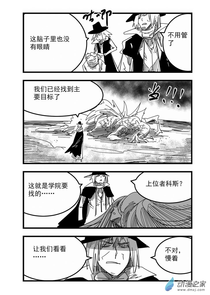 《血源诅咒故事漫画》第11话 孤儿 第12页