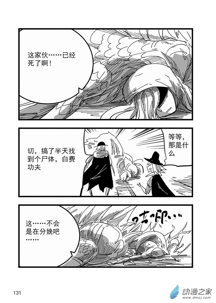 《血源诅咒故事漫画》第11话 孤儿 第13页