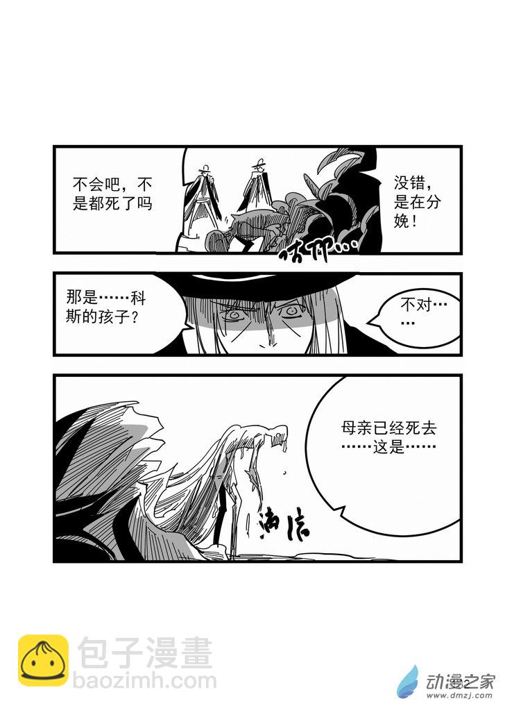 《血源诅咒故事漫画》第11话 孤儿 第14页