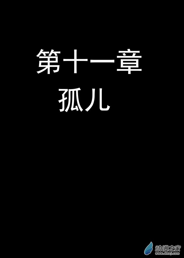 《血源诅咒故事漫画》第11话 孤儿 第1页