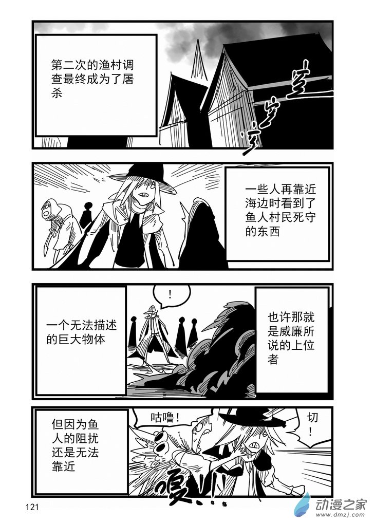 《血源诅咒故事漫画》第11话 孤儿 第3页
