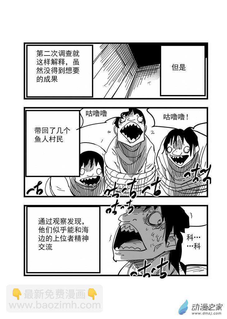 《血源诅咒故事漫画》第11话 孤儿 第4页