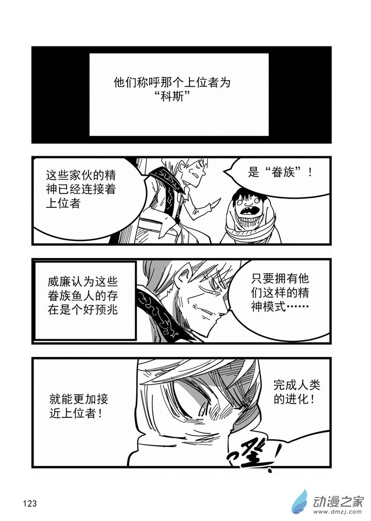 《血源诅咒故事漫画》第11话 孤儿 第5页
