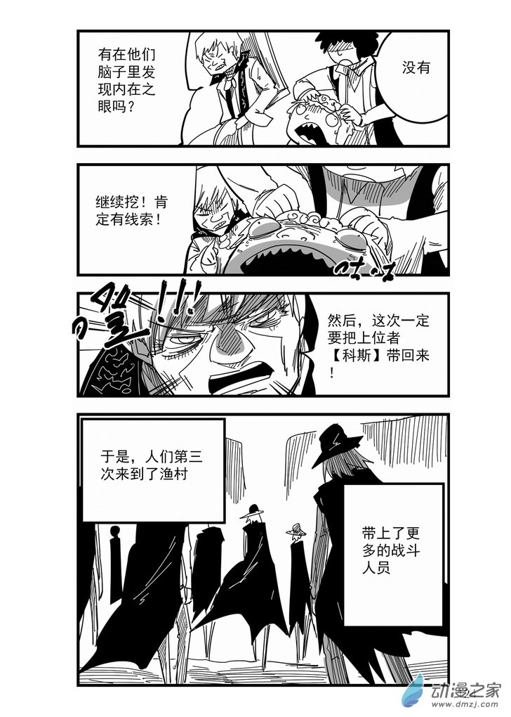 《血源诅咒故事漫画》第11话 孤儿 第6页