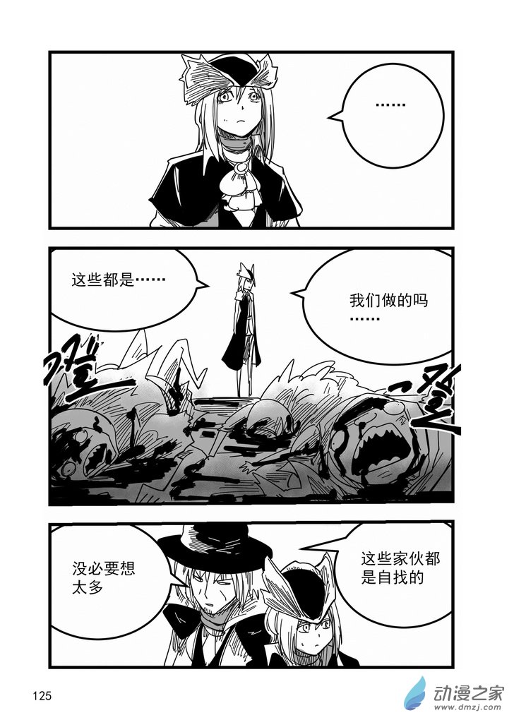 《血源诅咒故事漫画》第11话 孤儿 第7页