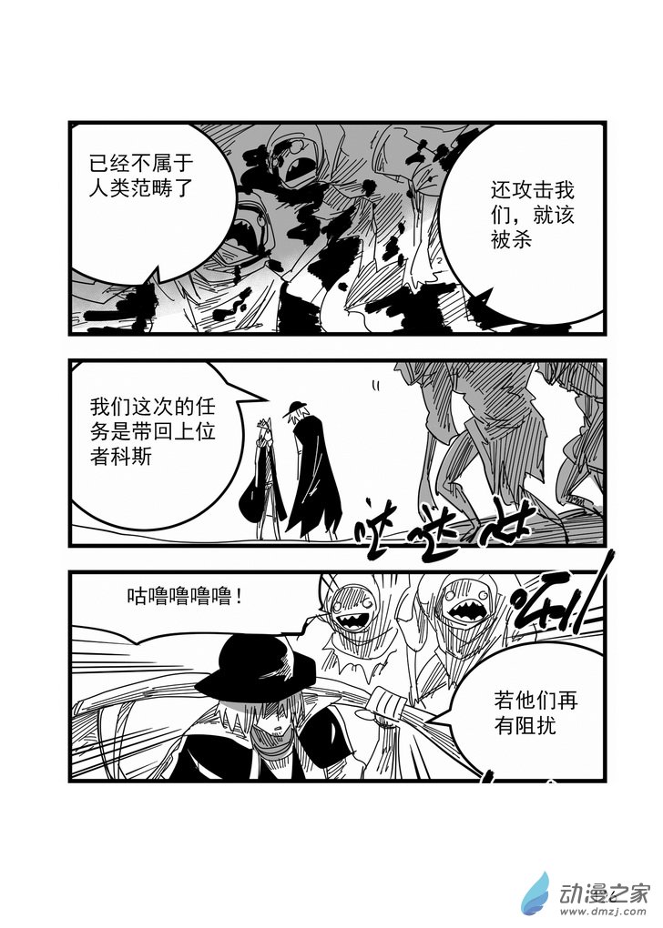 《血源诅咒故事漫画》第11话 孤儿 第8页