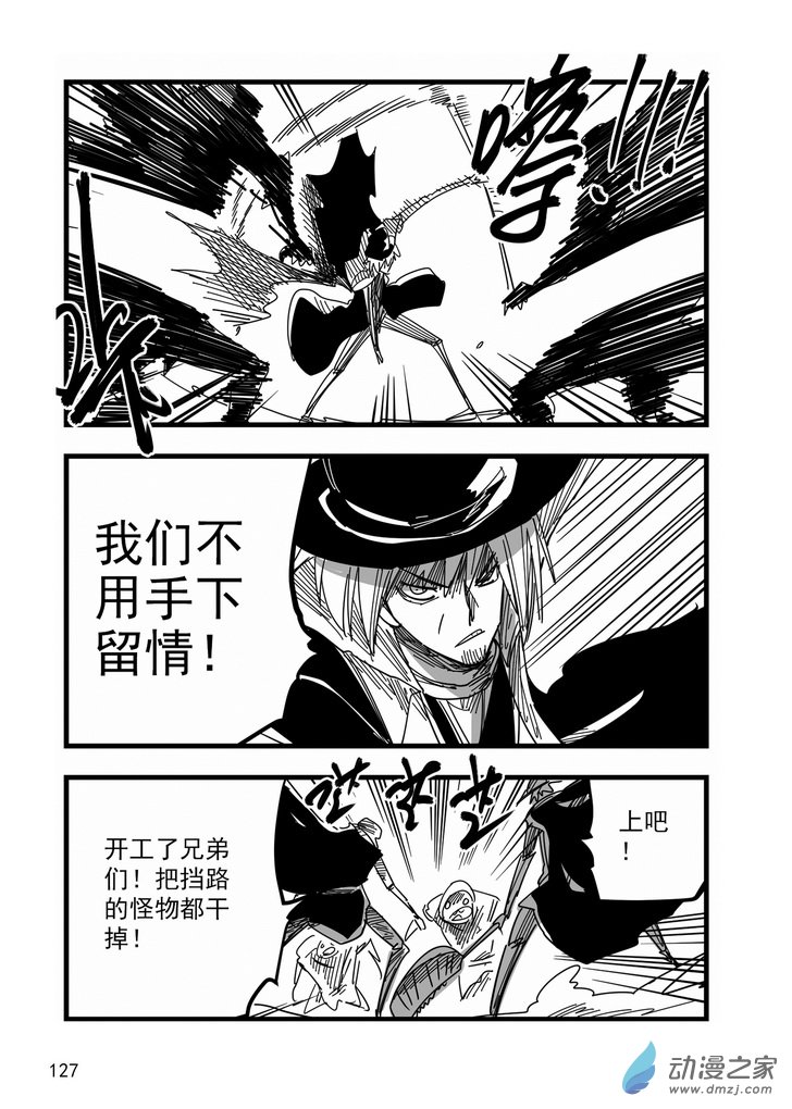 《血源诅咒故事漫画》第11话 孤儿 第9页