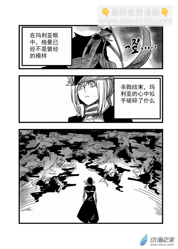《血源诅咒故事漫画》第12话 诅咒他们 第10页