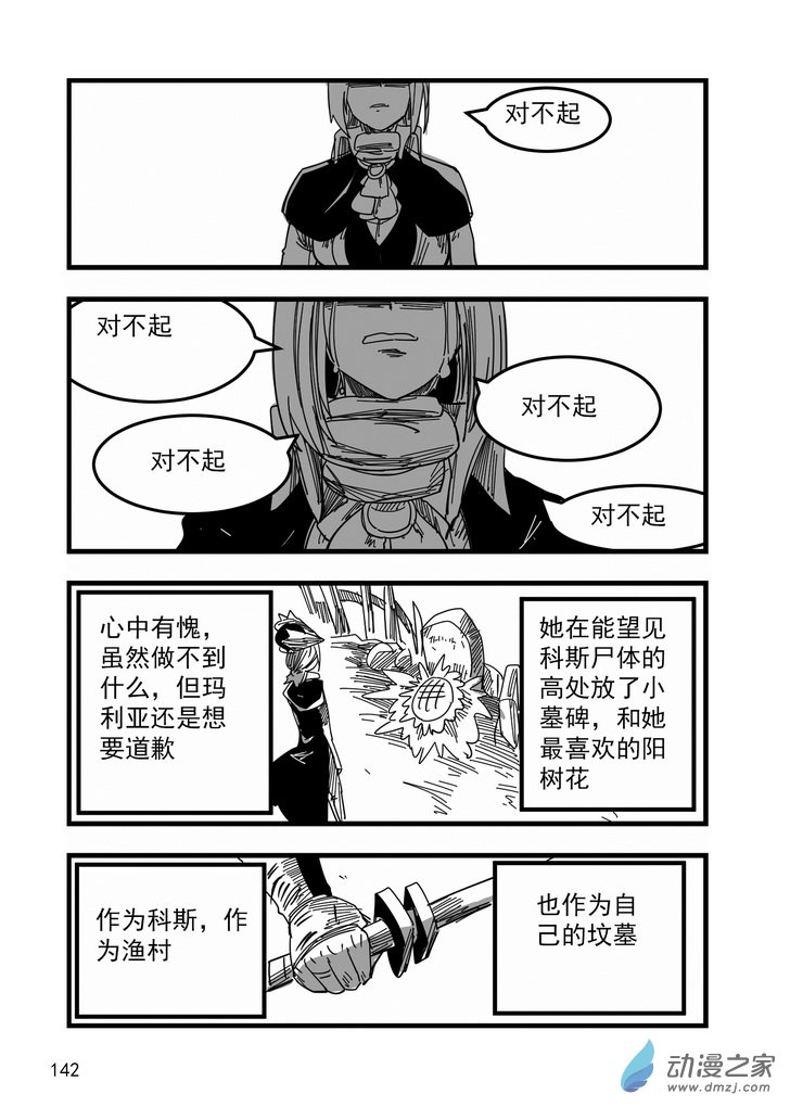 《血源诅咒故事漫画》第12话 诅咒他们 第11页