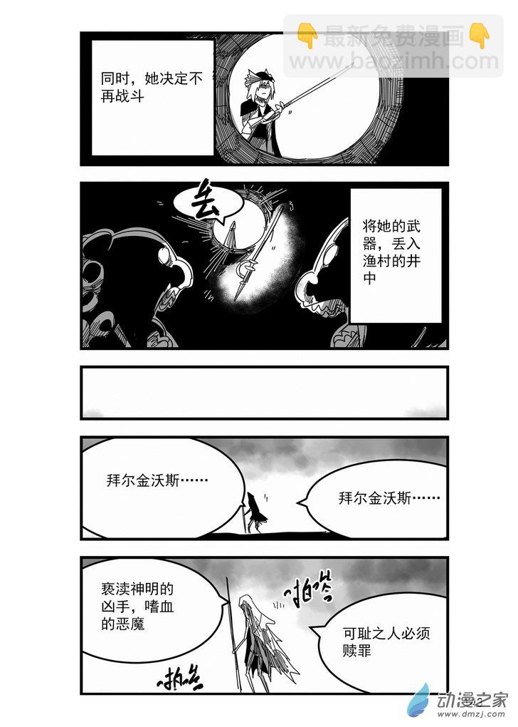 《血源诅咒故事漫画》第12话 诅咒他们 第12页