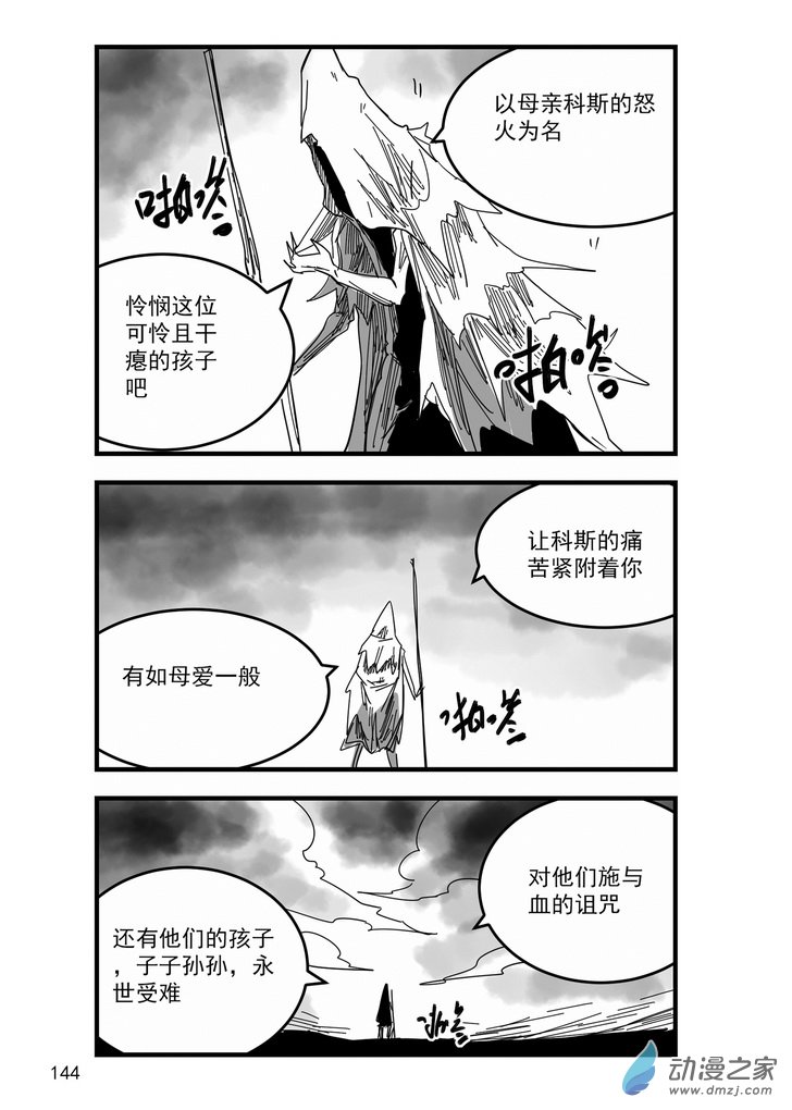 《血源诅咒故事漫画》第12话 诅咒他们 第13页