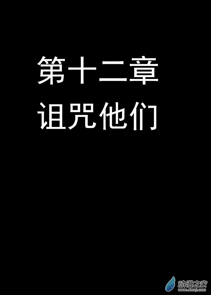 《血源诅咒故事漫画》第12话 诅咒他们 第1页