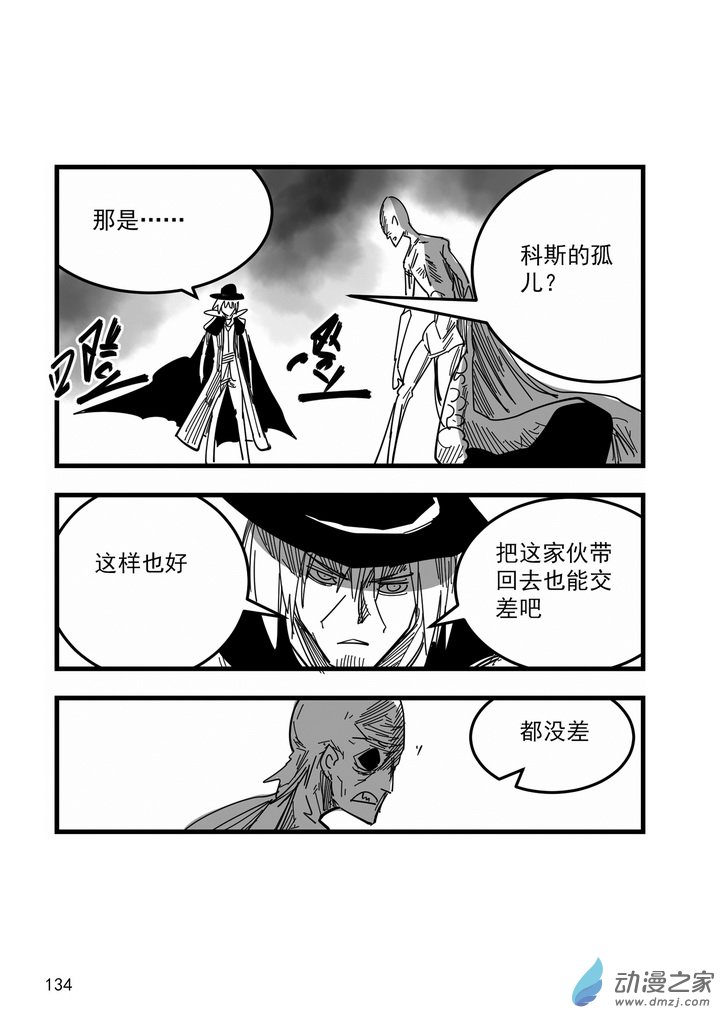 《血源诅咒故事漫画》第12话 诅咒他们 第3页