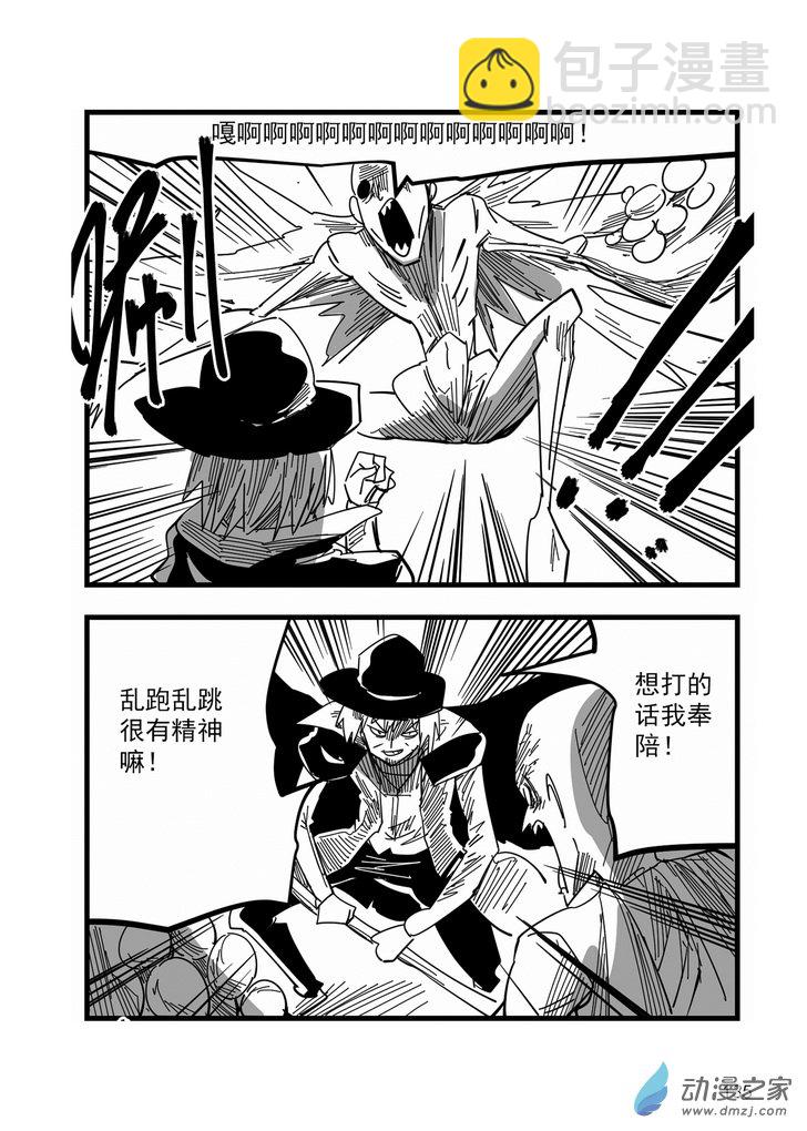 《血源诅咒故事漫画》第12话 诅咒他们 第4页