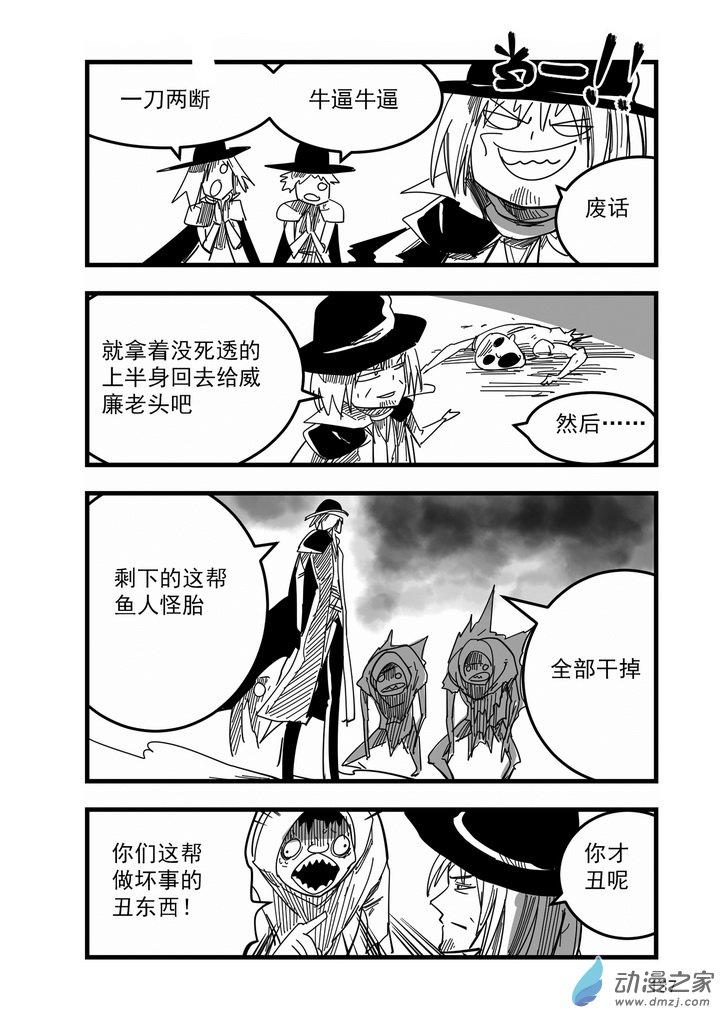 《血源诅咒故事漫画》第12话 诅咒他们 第6页