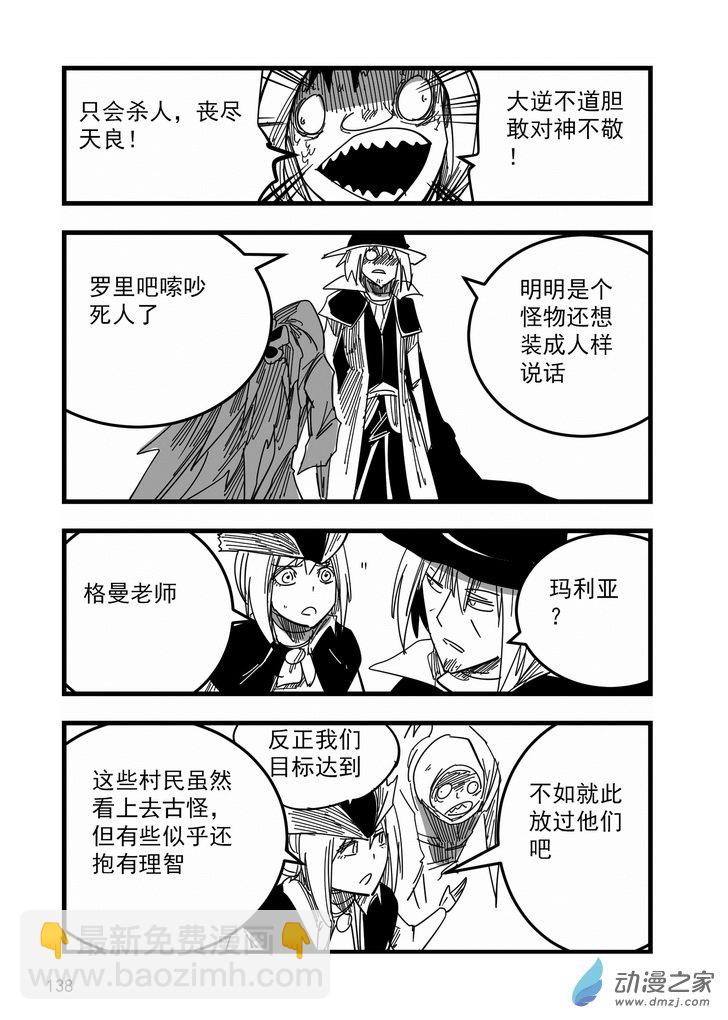 《血源诅咒故事漫画》第12话 诅咒他们 第7页