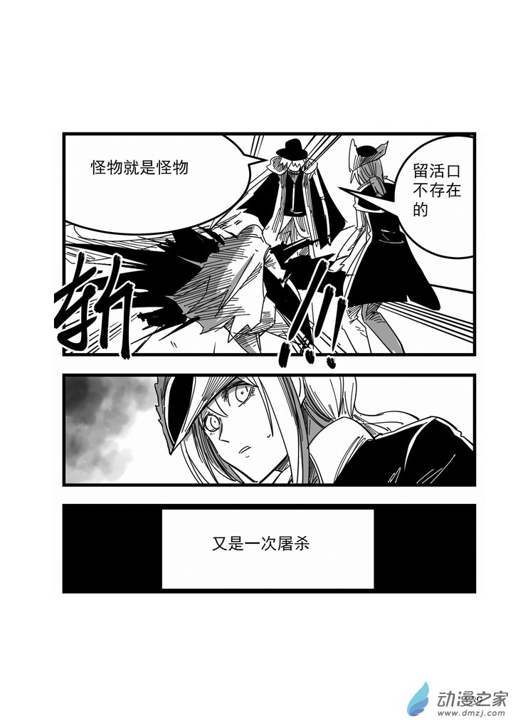 《血源诅咒故事漫画》第12话 诅咒他们 第8页