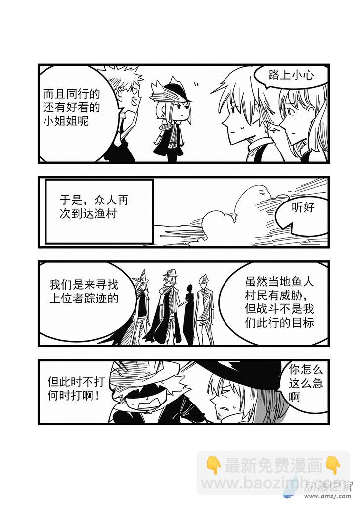 《血源诅咒故事漫画》第10话 渔村 第10页