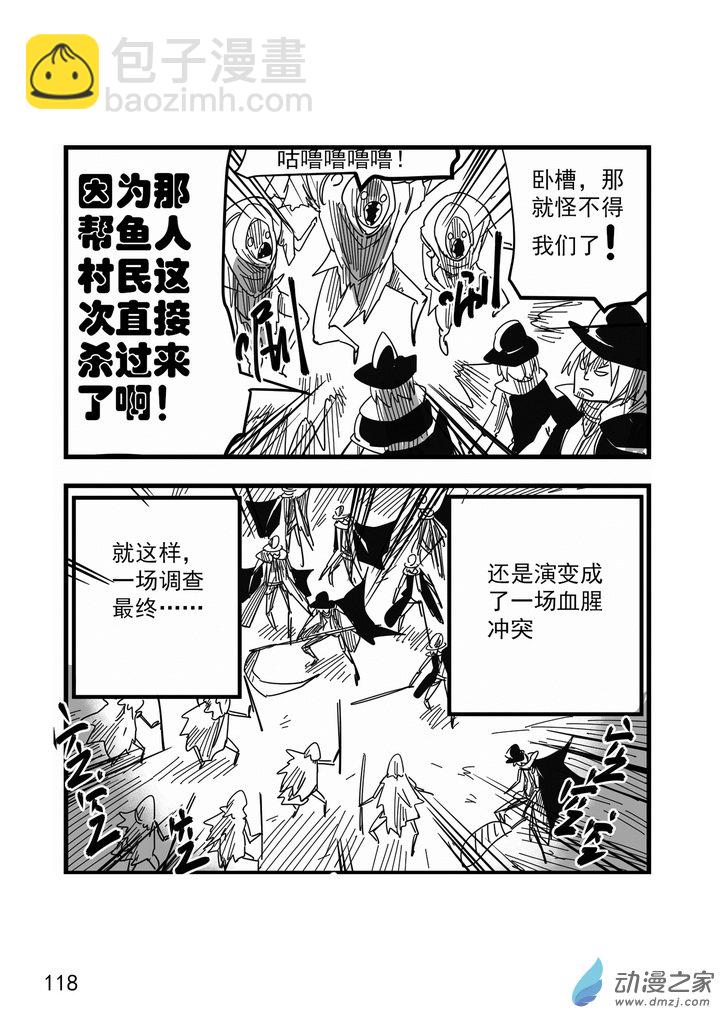 《血源诅咒故事漫画》第10话 渔村 第11页