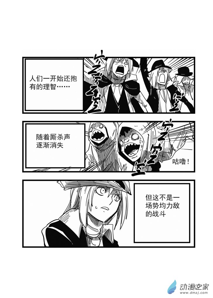 《血源诅咒故事漫画》第10话 渔村 第12页
