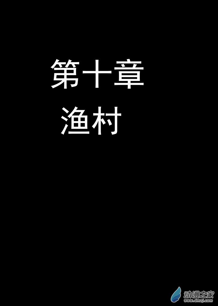 《血源诅咒故事漫画》第10话 渔村 第1页