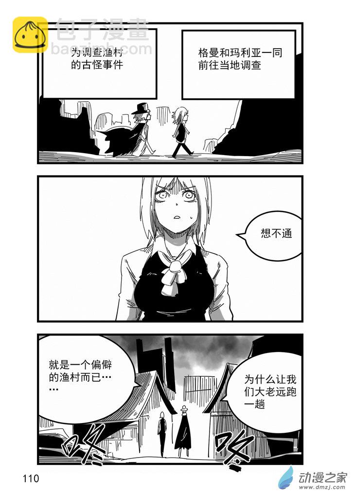 《血源诅咒故事漫画》第10话 渔村 第3页