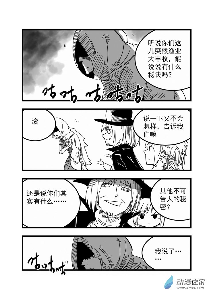《血源诅咒故事漫画》第10话 渔村 第4页