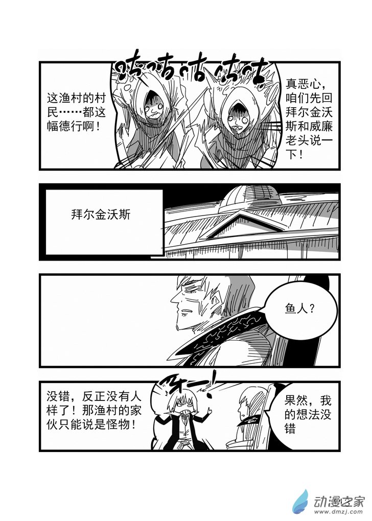 《血源诅咒故事漫画》第10话 渔村 第6页