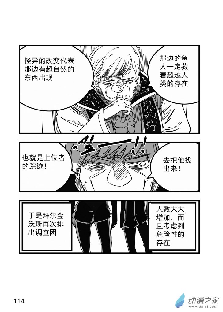 《血源诅咒故事漫画》第10话 渔村 第7页