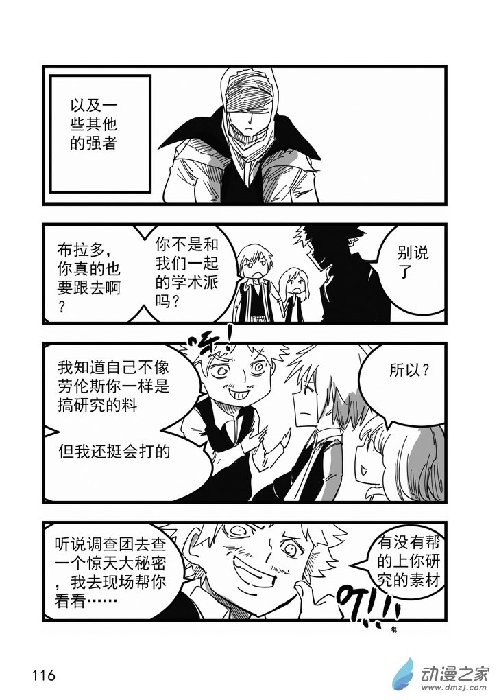 《血源诅咒故事漫画》第10话 渔村 第9页