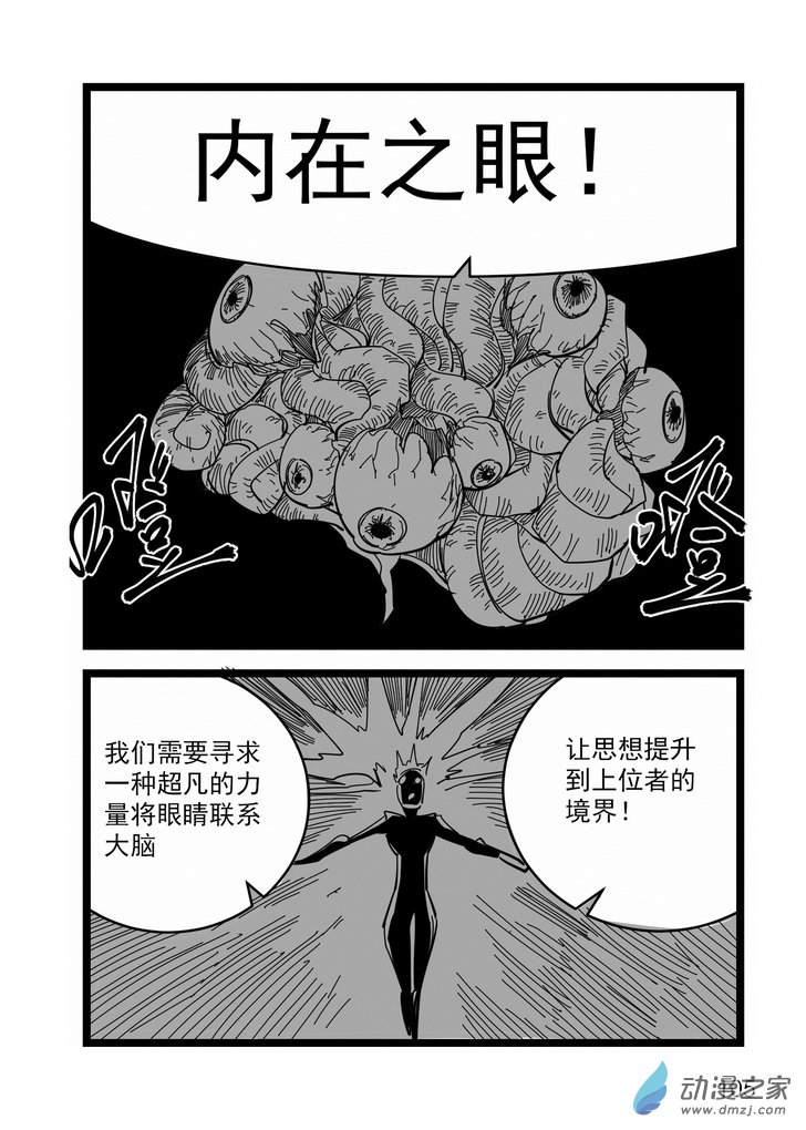 《血源诅咒故事漫画》第09话 内在之眼 第10页