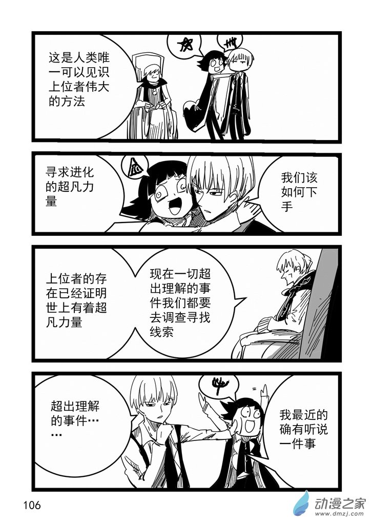 《血源诅咒故事漫画》第09话 内在之眼 第11页