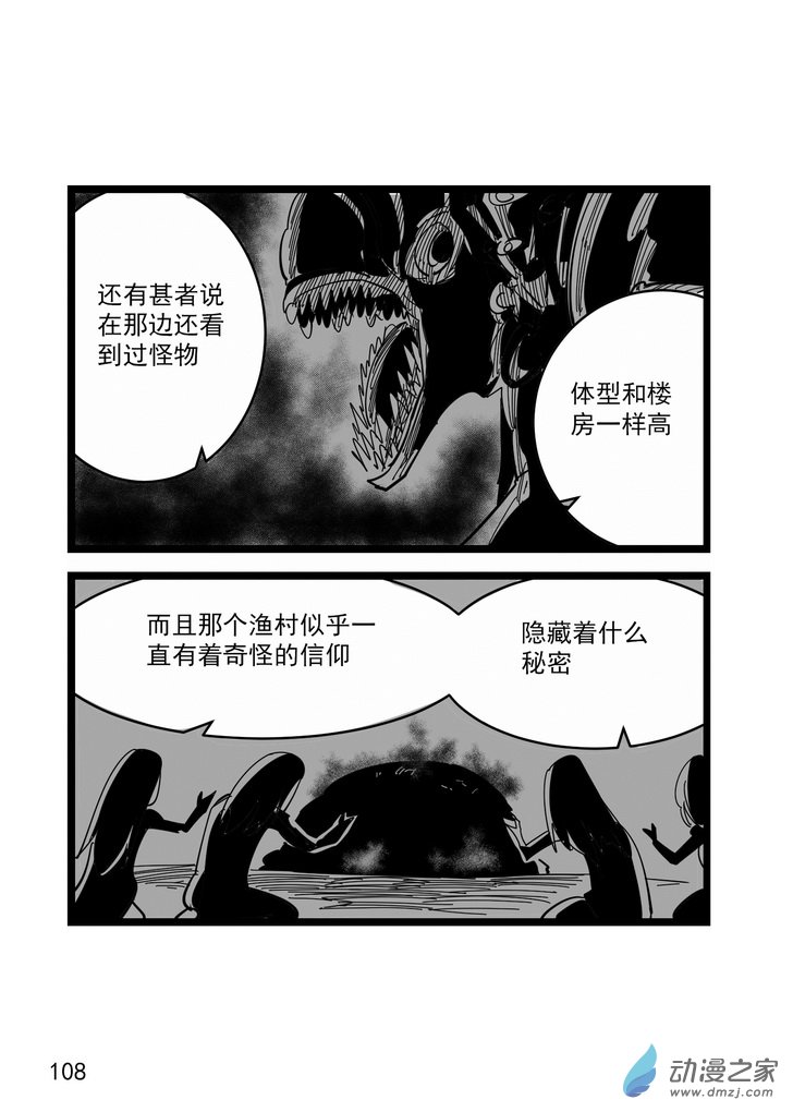 《血源诅咒故事漫画》第09话 内在之眼 第13页