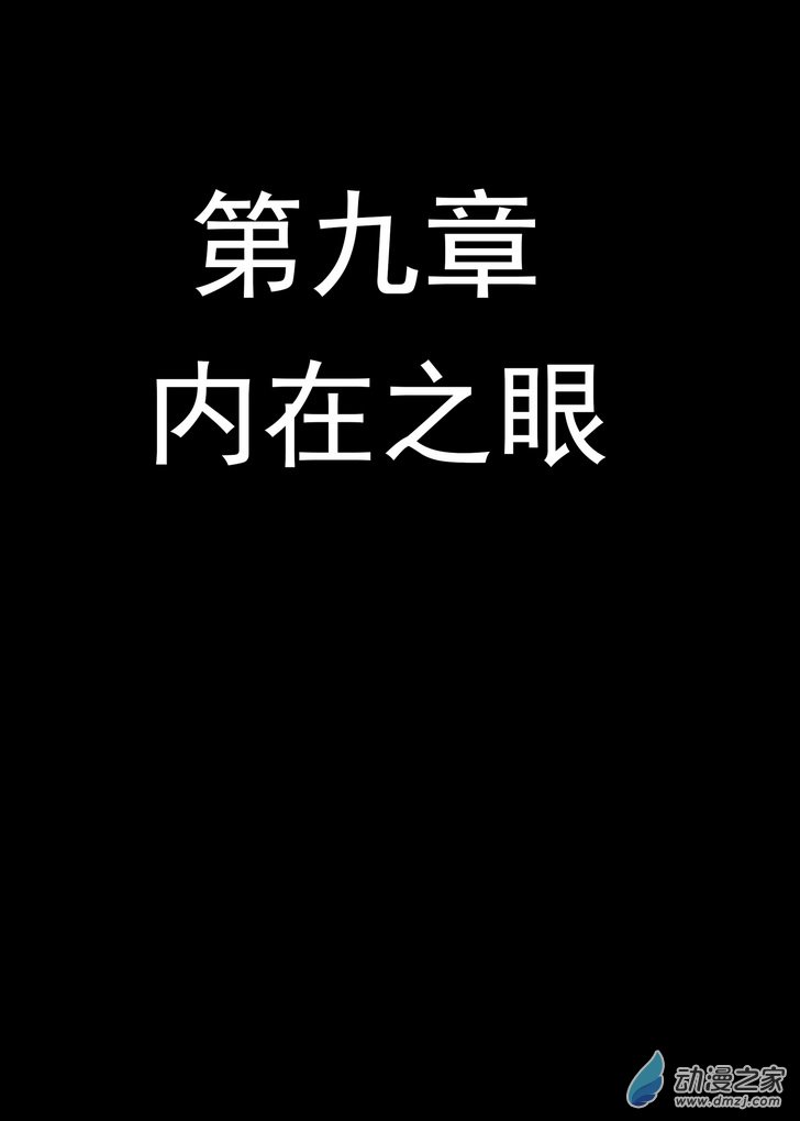 《血源诅咒故事漫画》第09话 内在之眼 第1页