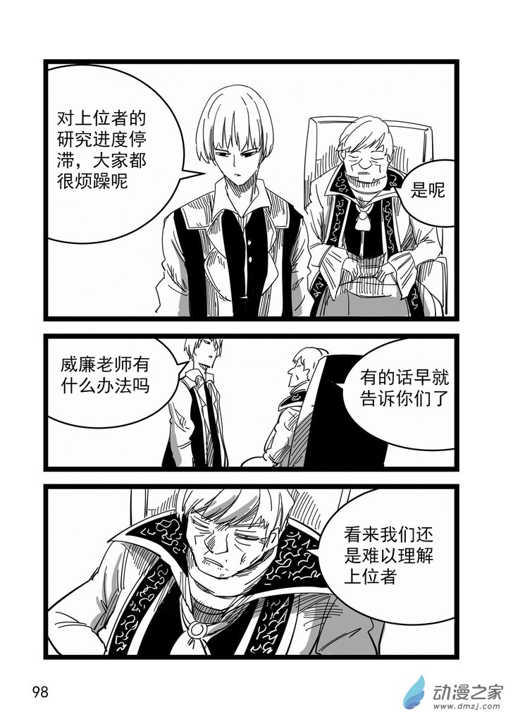 《血源诅咒故事漫画》第09话 内在之眼 第3页