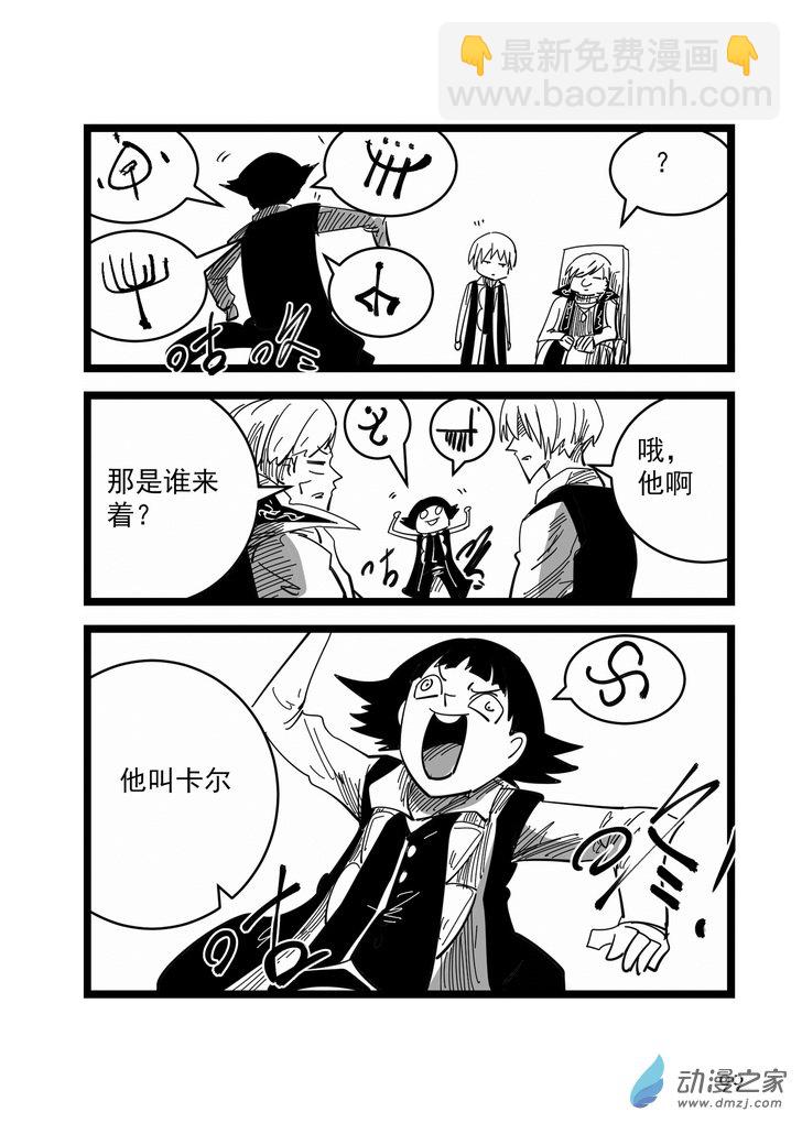 《血源诅咒故事漫画》第09话 内在之眼 第4页