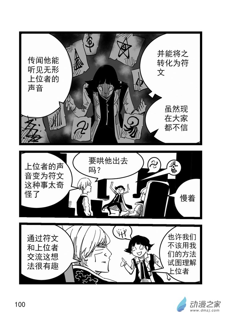 《血源诅咒故事漫画》第09话 内在之眼 第5页