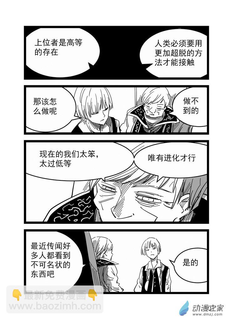 《血源诅咒故事漫画》第09话 内在之眼 第6页